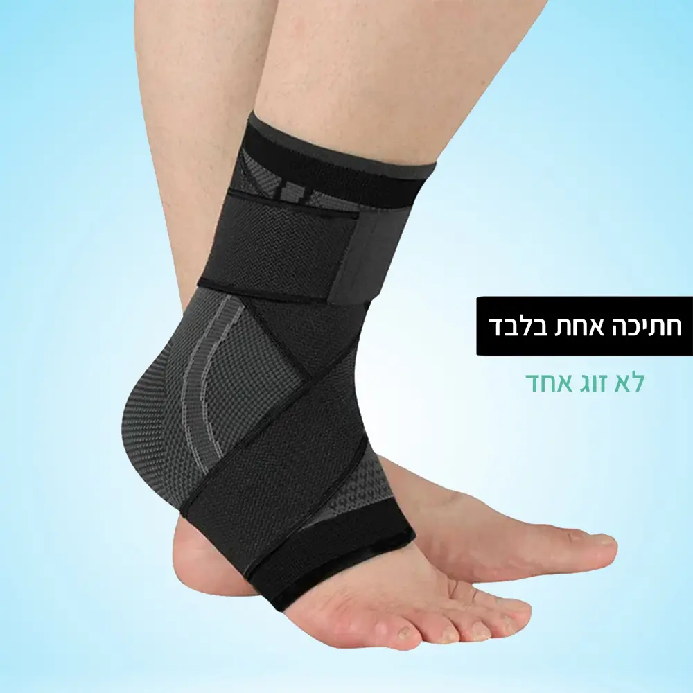 שרוול קרסול אורטופדלי תלת-ממד